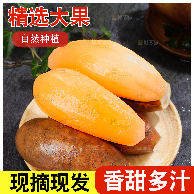 雪莲果