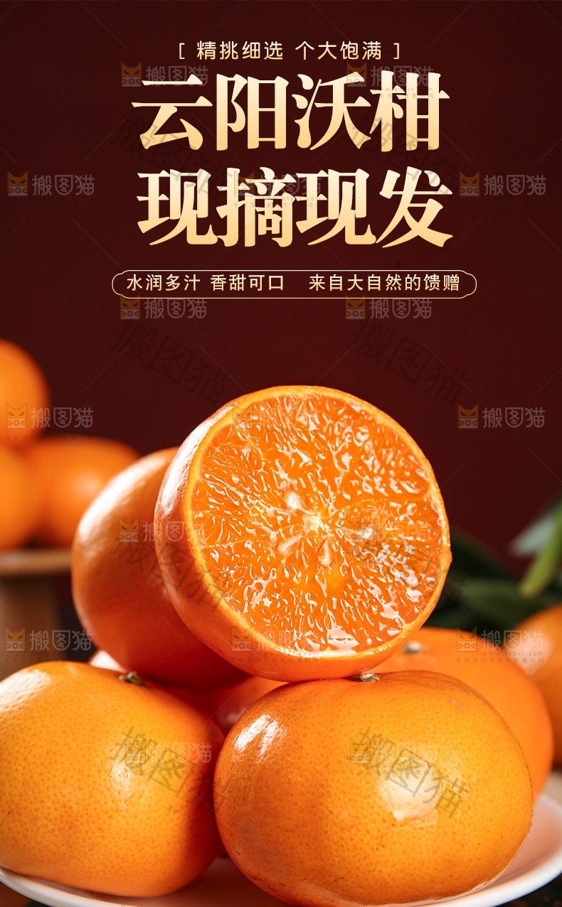 云阳沃柑详情页