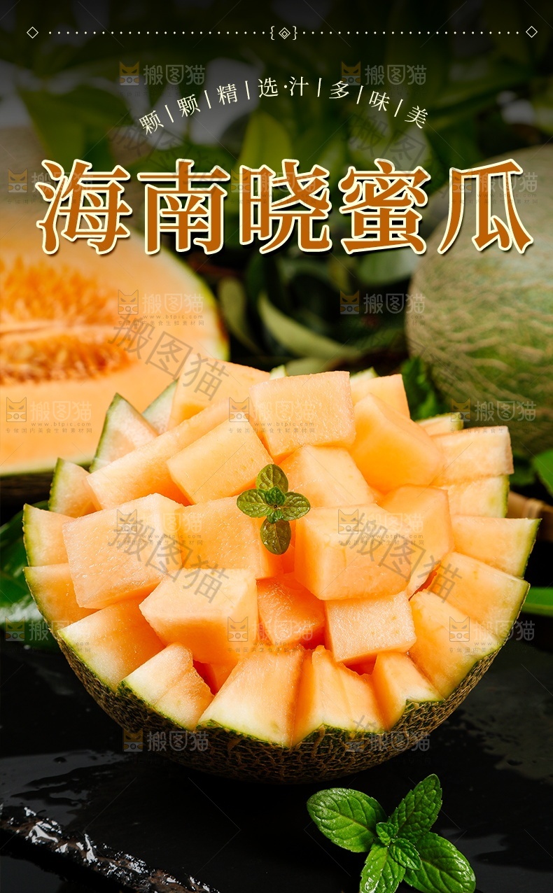 晓蜜瓜详情页