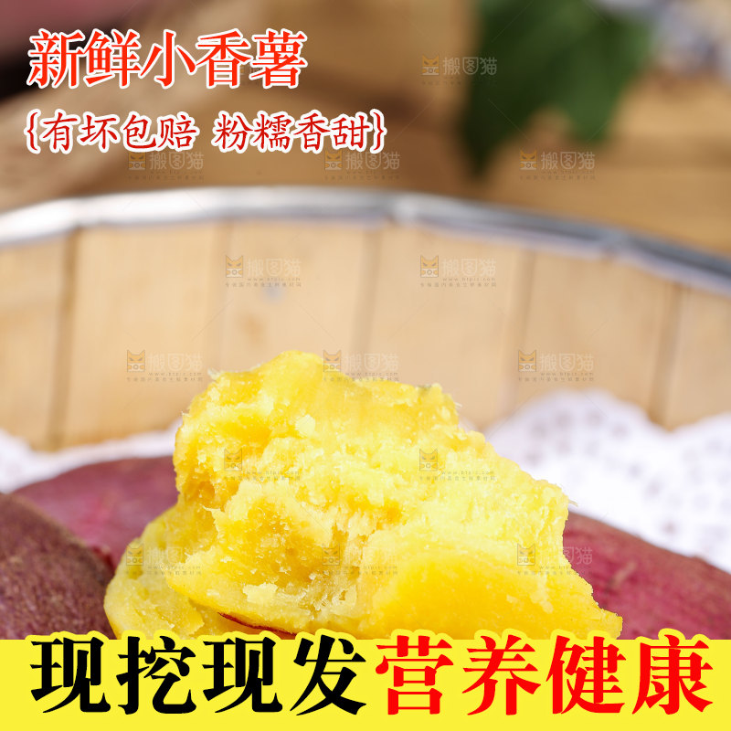 小香薯