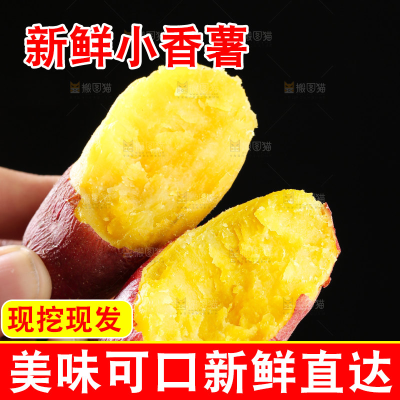 小香薯