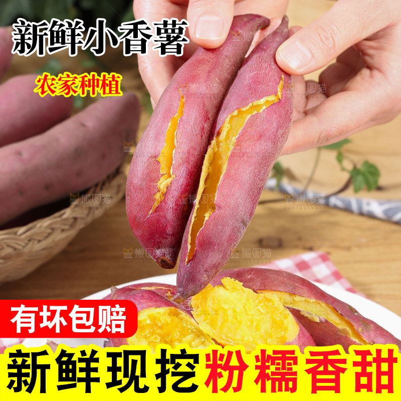 小香薯
