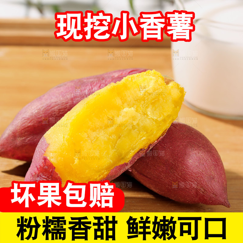 小香薯