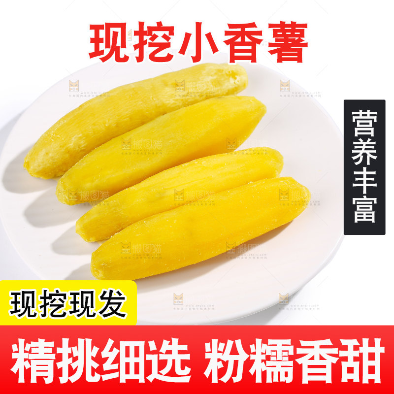 小香薯