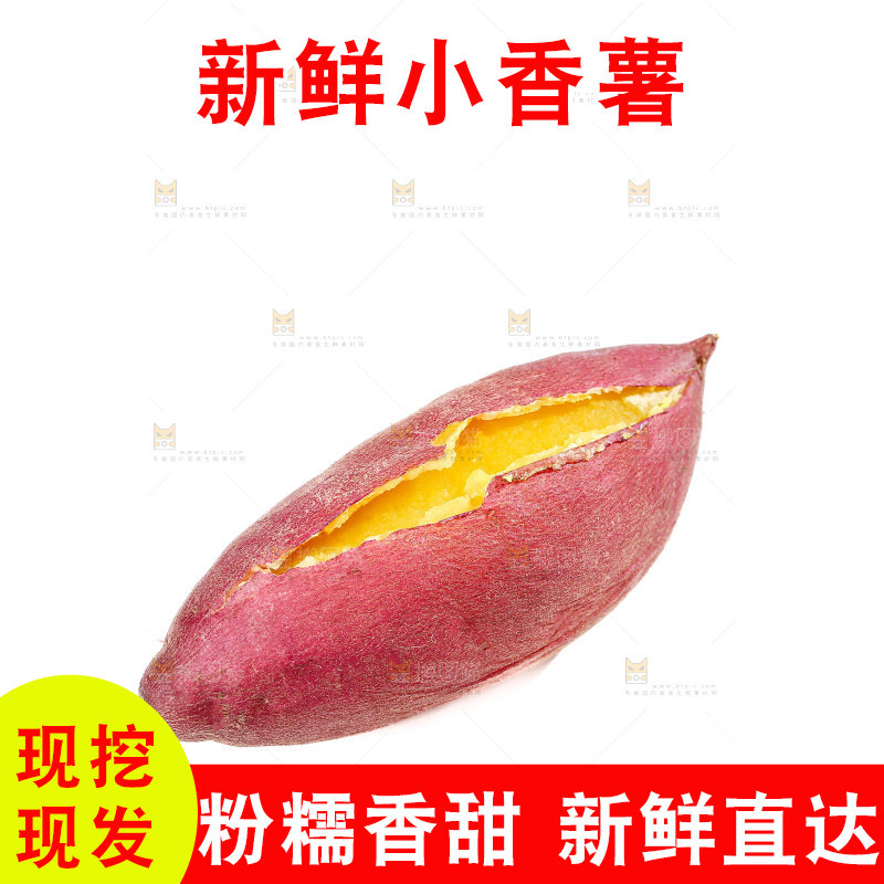 小香薯