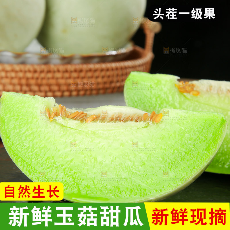 玉菇甜瓜