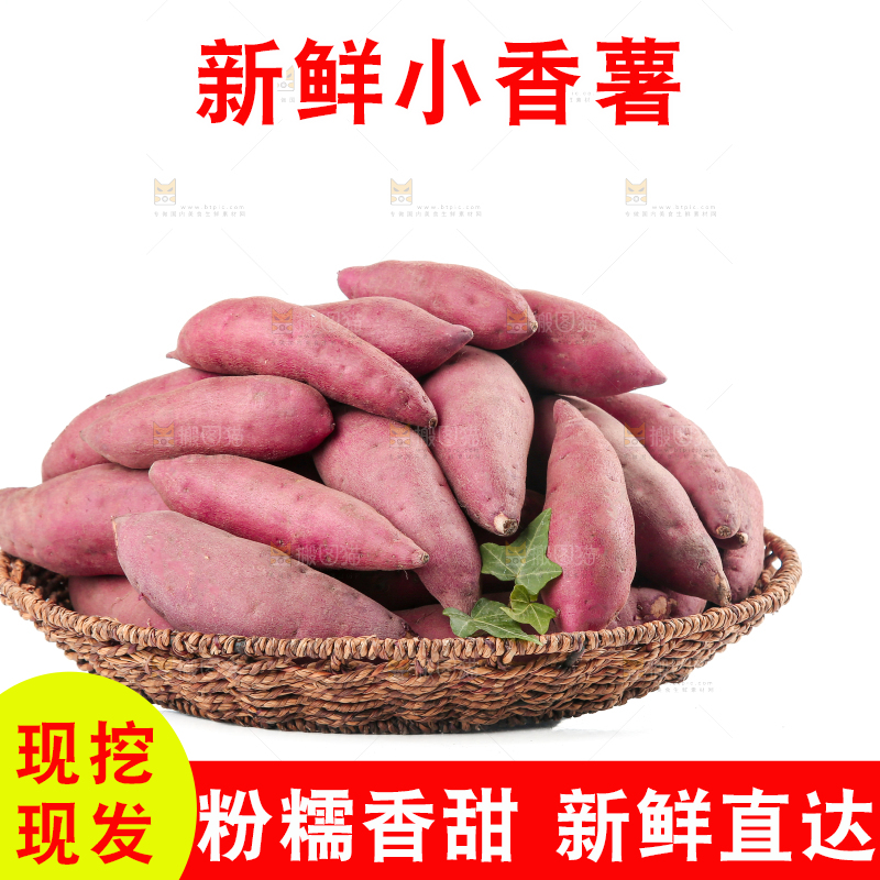 小香薯
