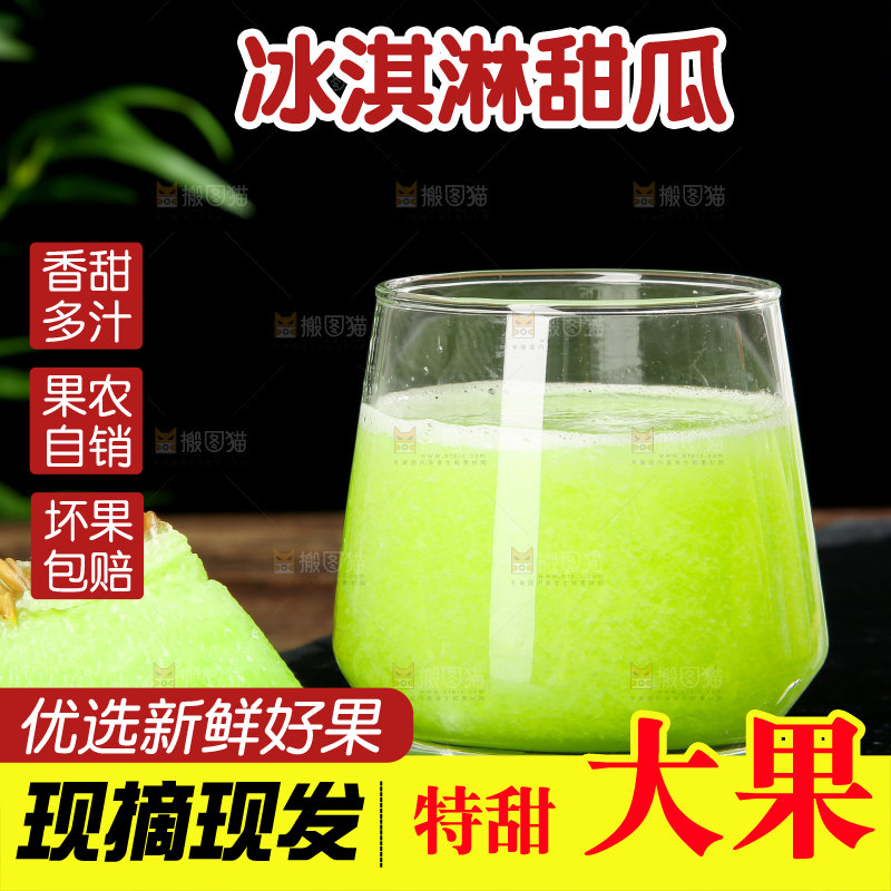 玉菇甜瓜
