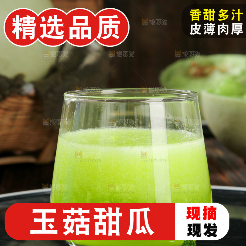玉菇甜瓜