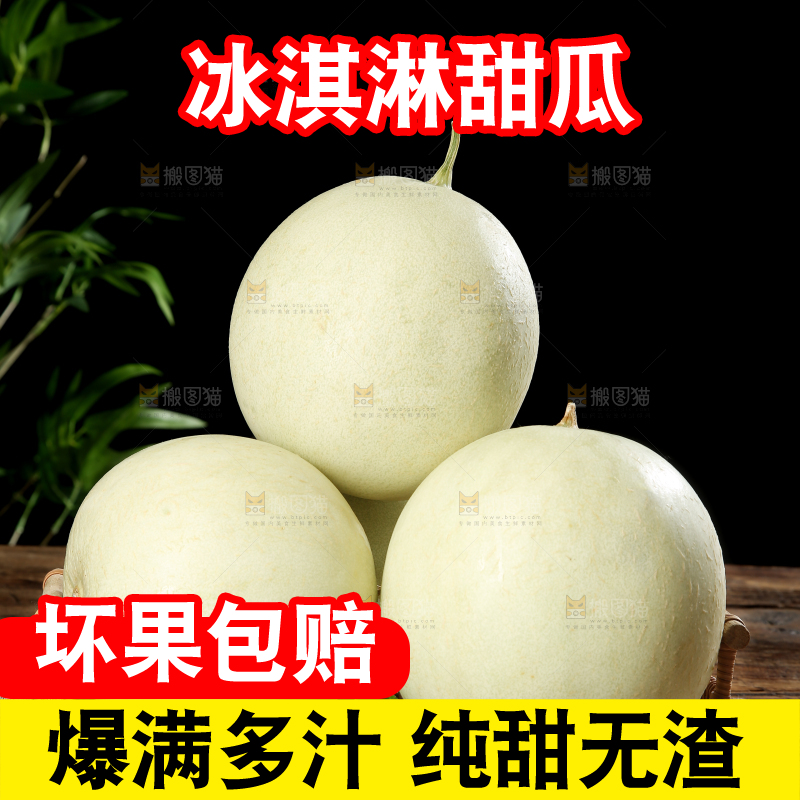 玉菇甜瓜