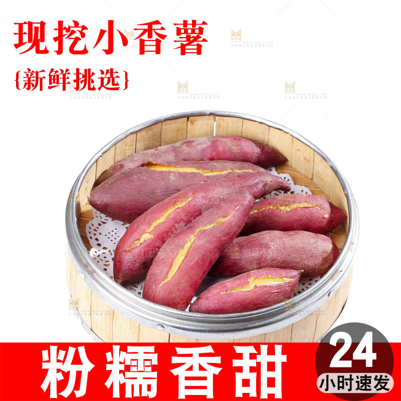小香薯