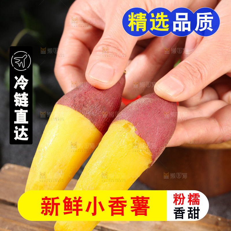小香薯