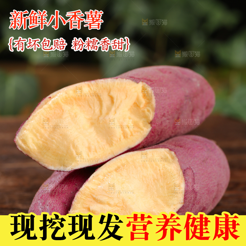 小香薯
