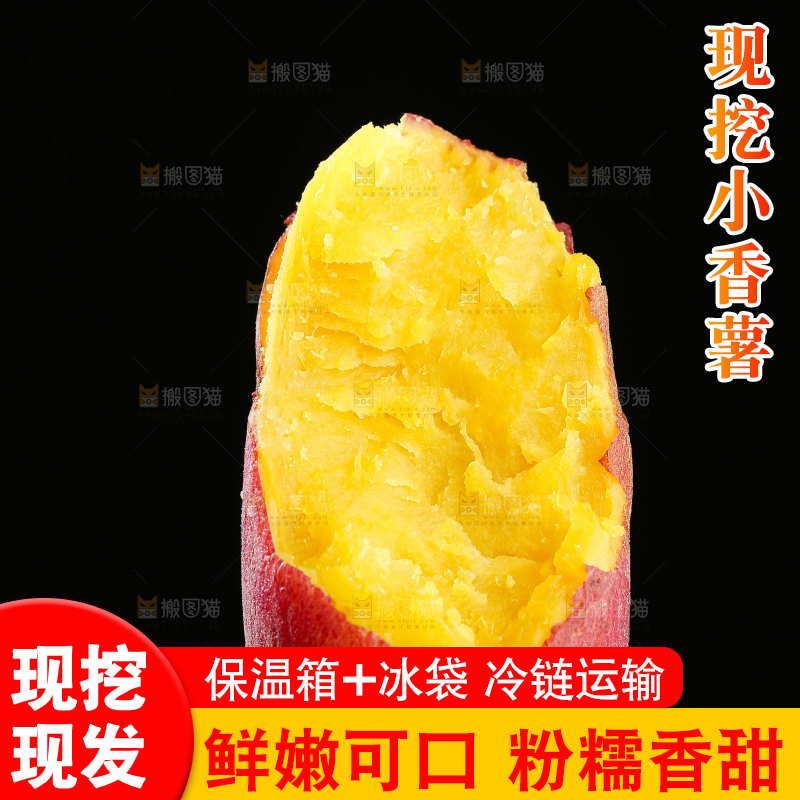 小香薯