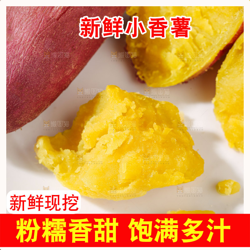 小香薯
