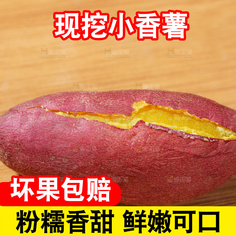 小香薯