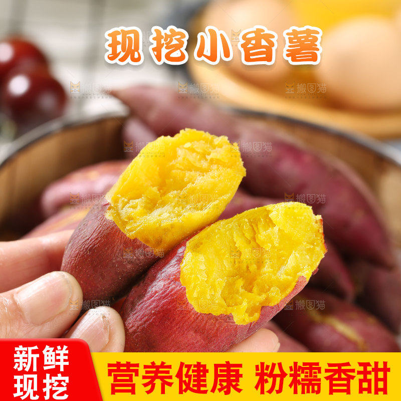 小香薯