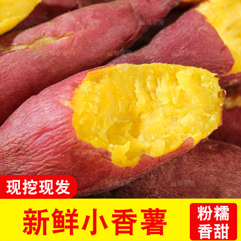 小香薯