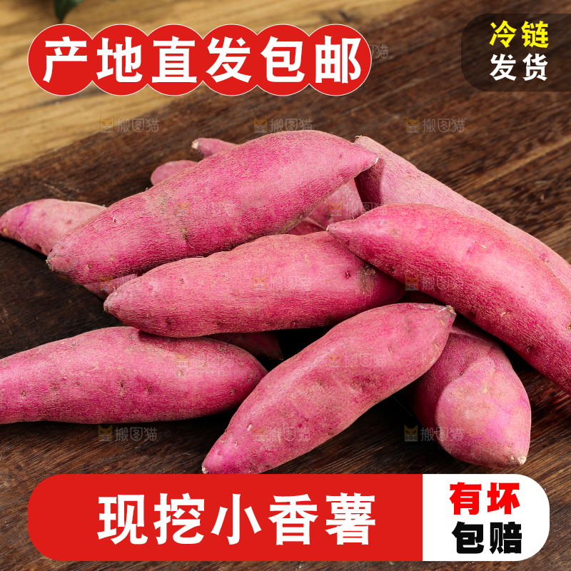 小香薯