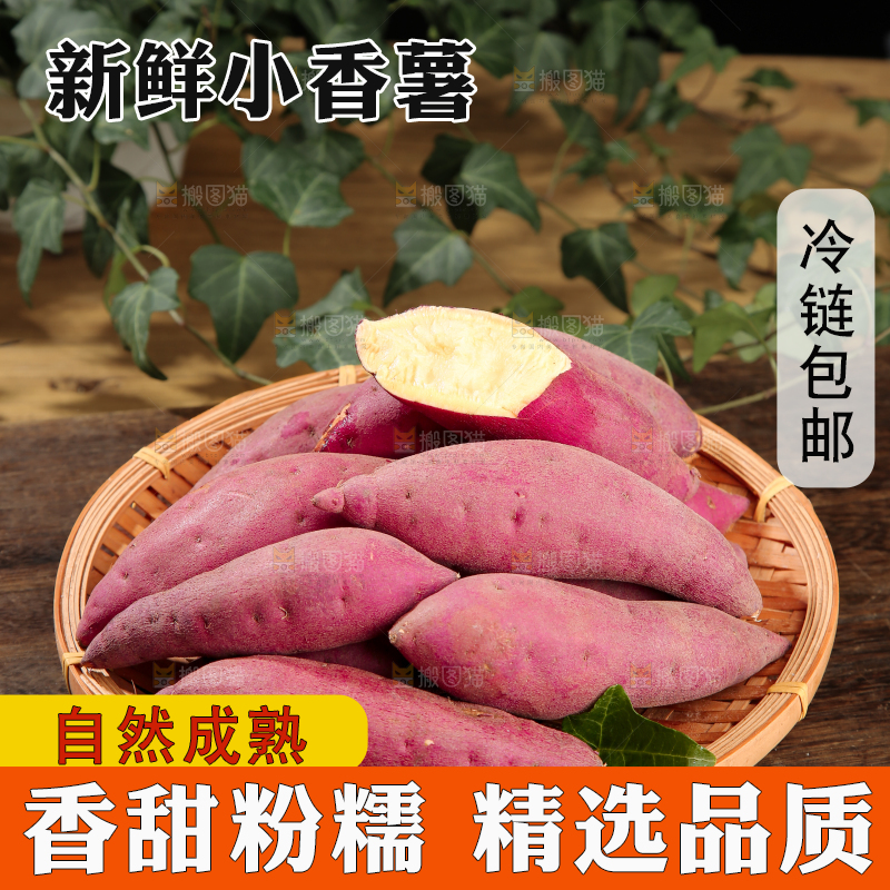 小香薯