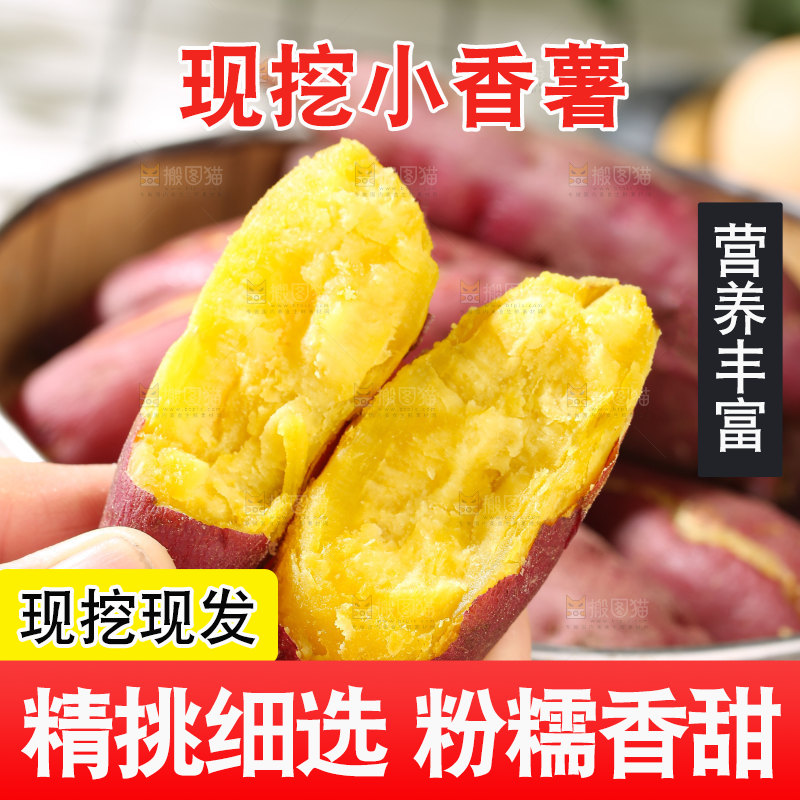 小香薯