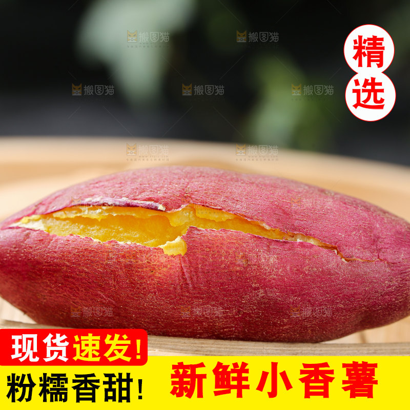 小香薯
