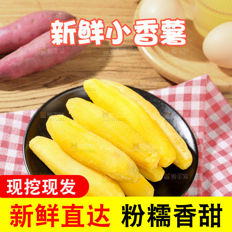 小香薯