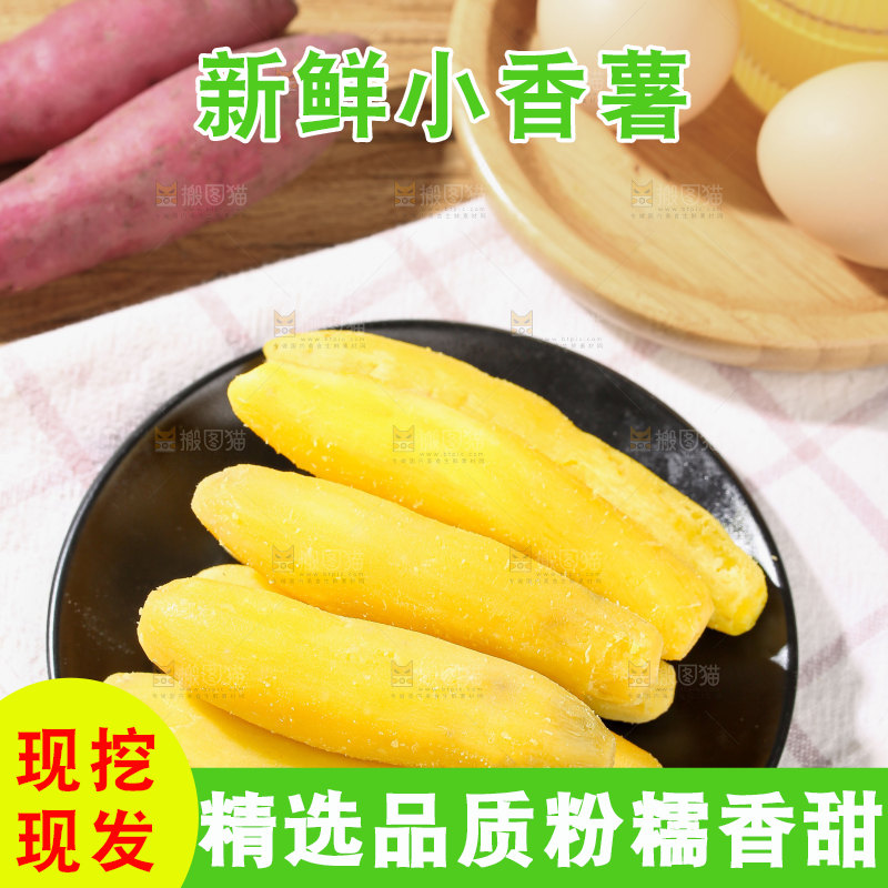 小香薯