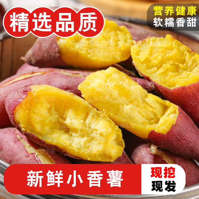 小香薯