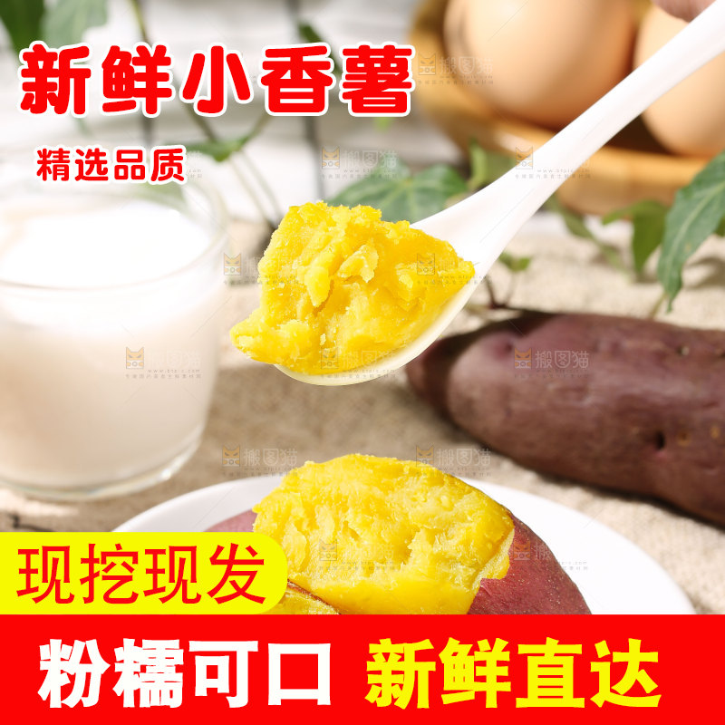 小香薯