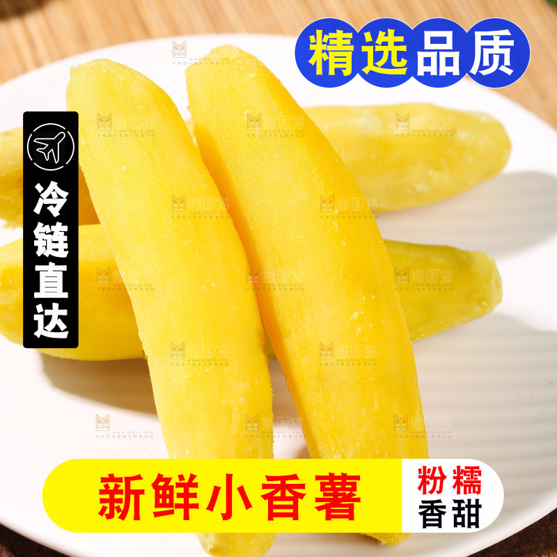 小香薯