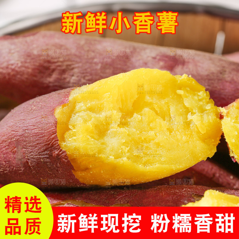 小香薯