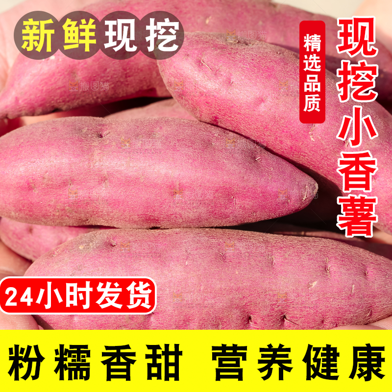 小香薯