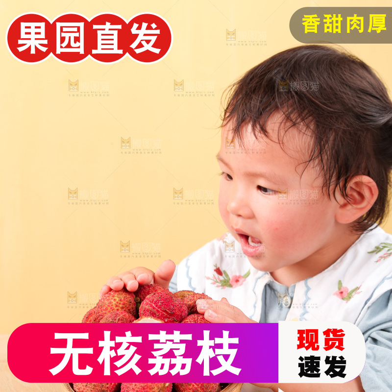 无核荔枝