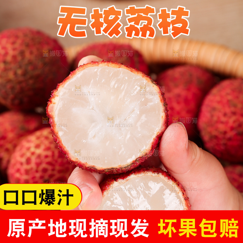 无核荔枝
