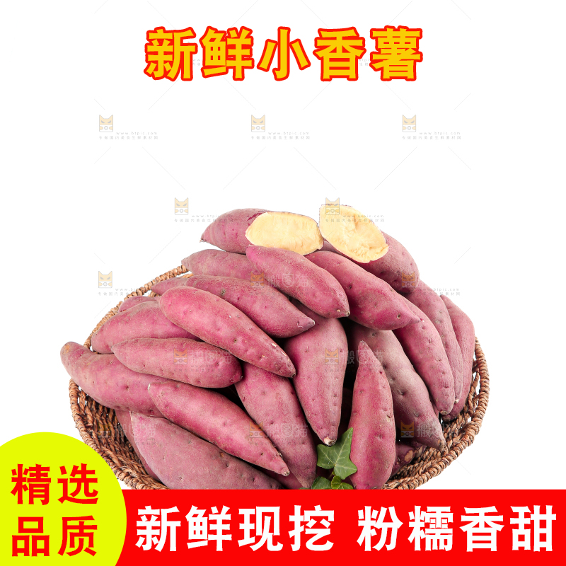 小香薯