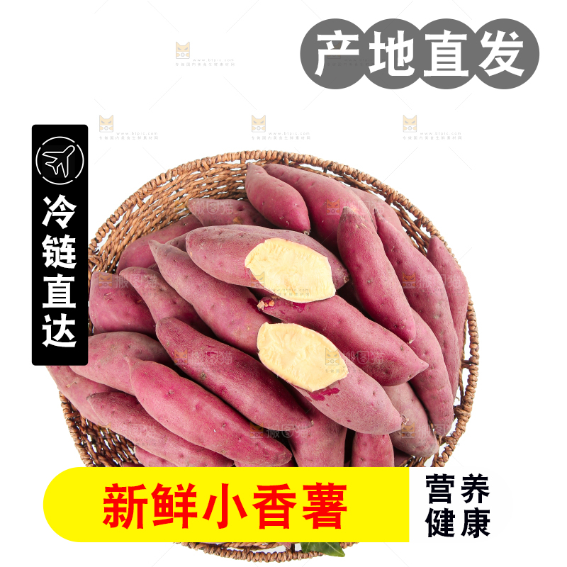小香薯