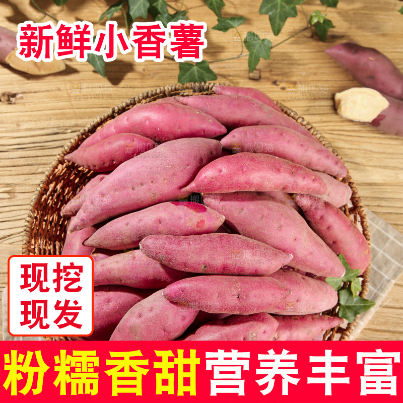 小香薯