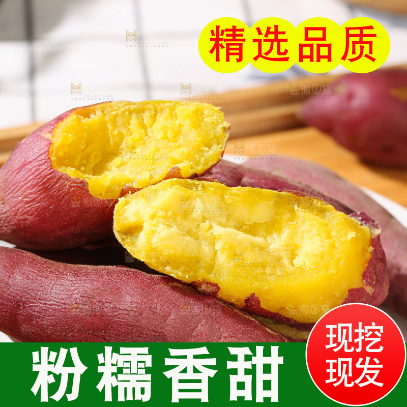 小香薯