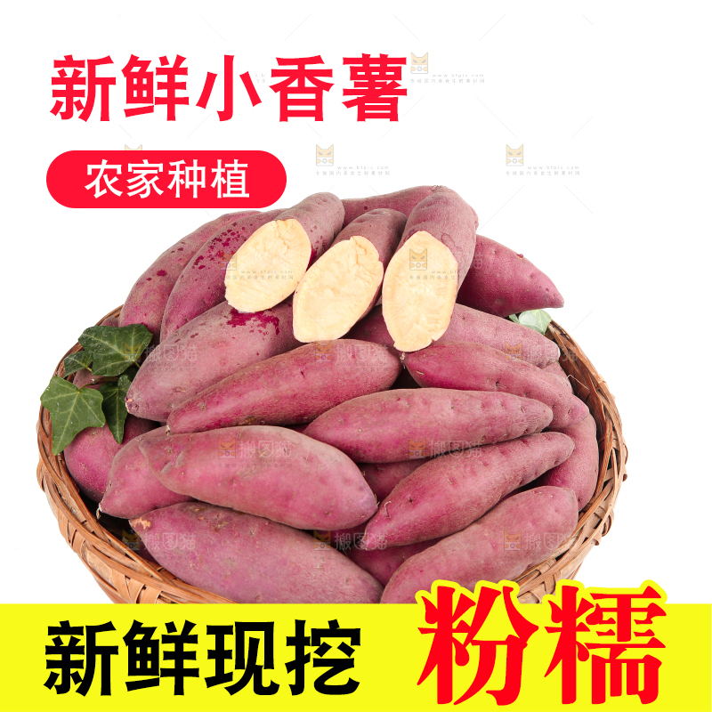 小香薯