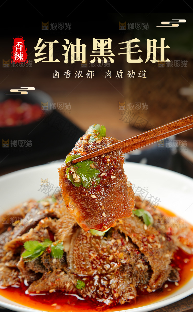 毛肚详情页
