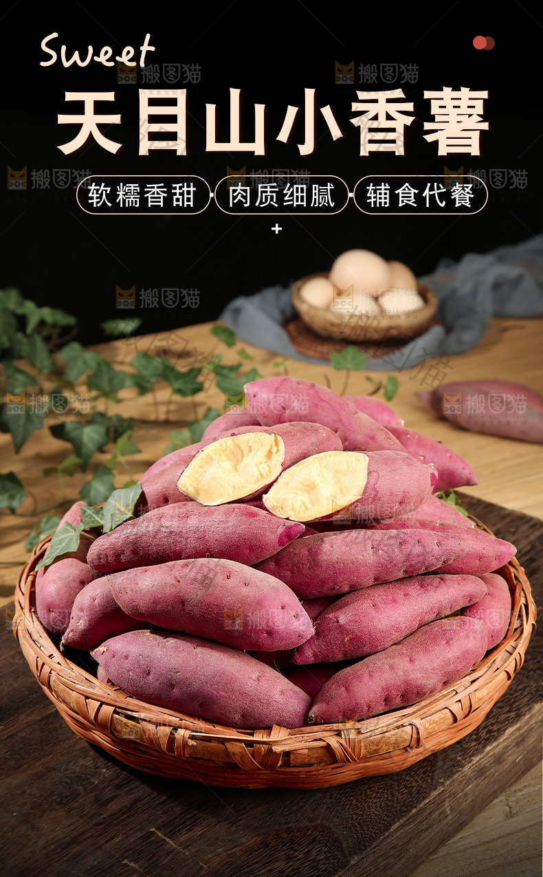 小香薯详情页
