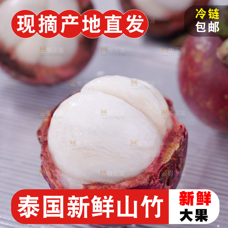 山竹