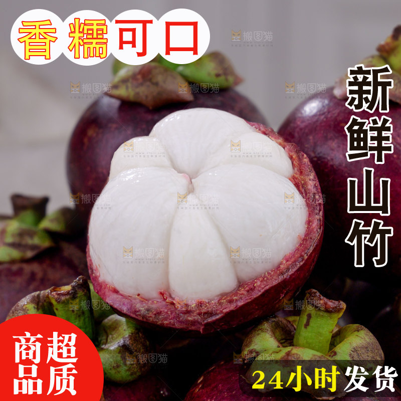 山竹