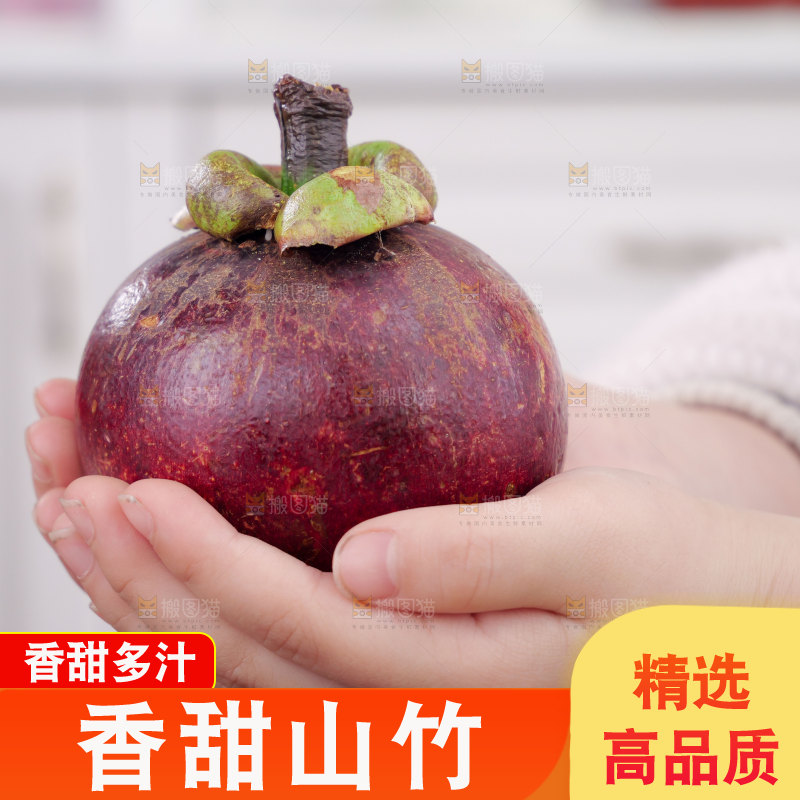 山竹