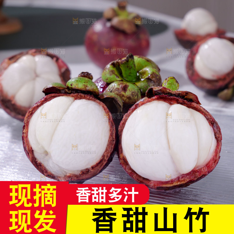 山竹
