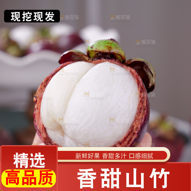 山竹