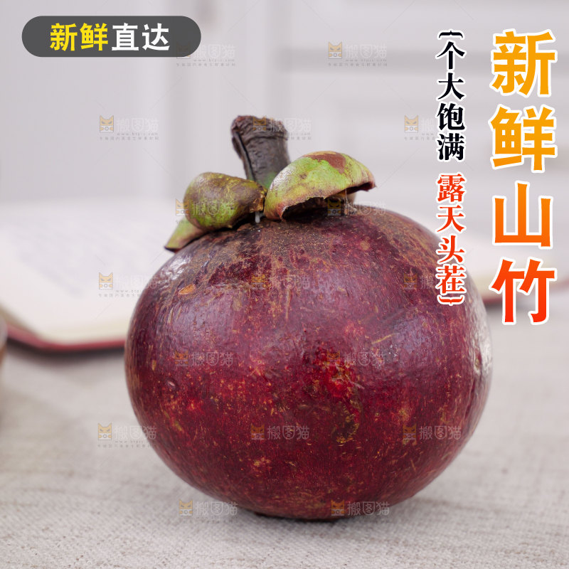 山竹