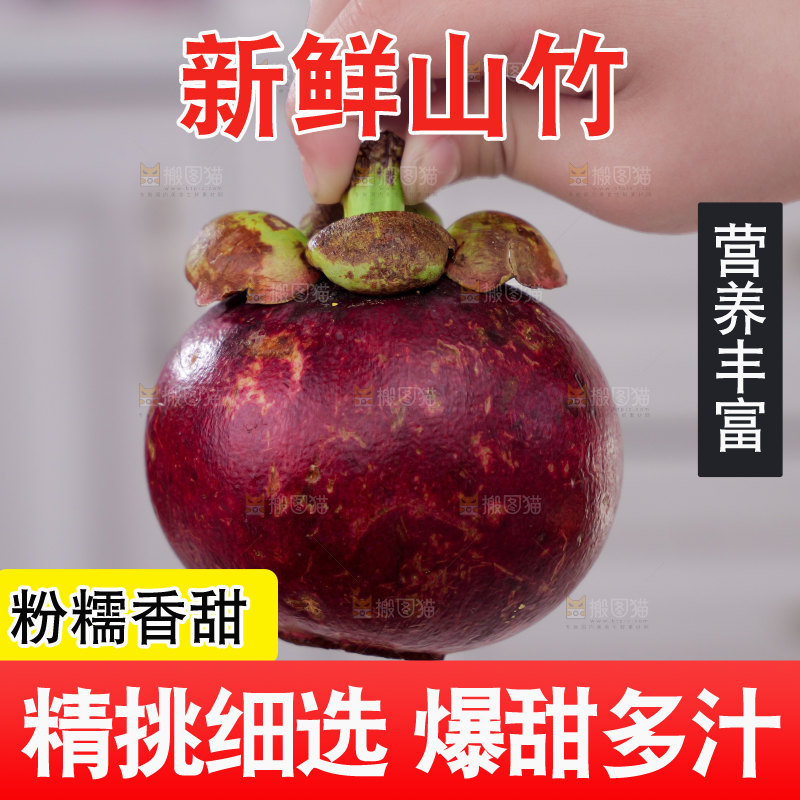 山竹