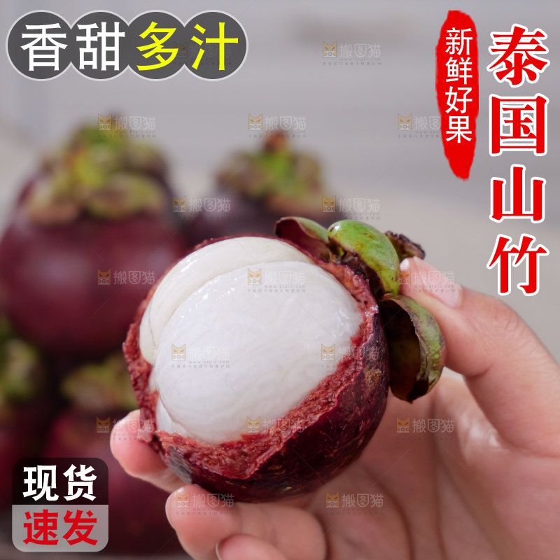 山竹